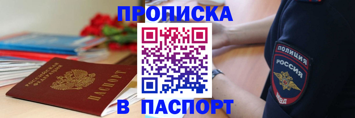 прописка иностранных граждан в Сосногорске