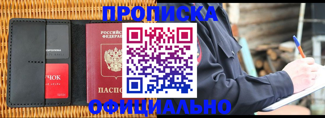 прописка штамп в Сосногорске