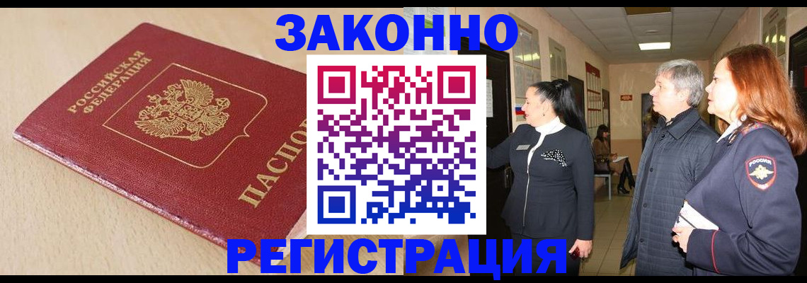 купить прописку в Сосногорске